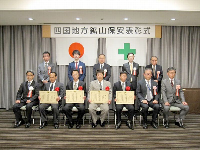 鉱山保安表彰式写真