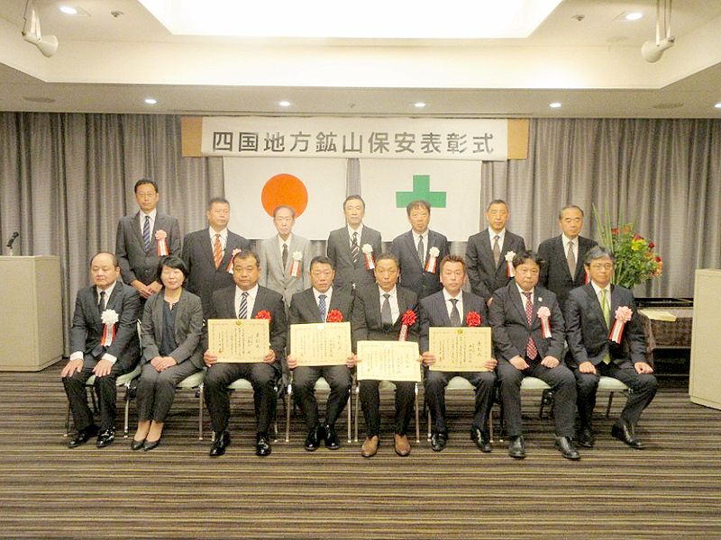 鉱山保安表彰式写真