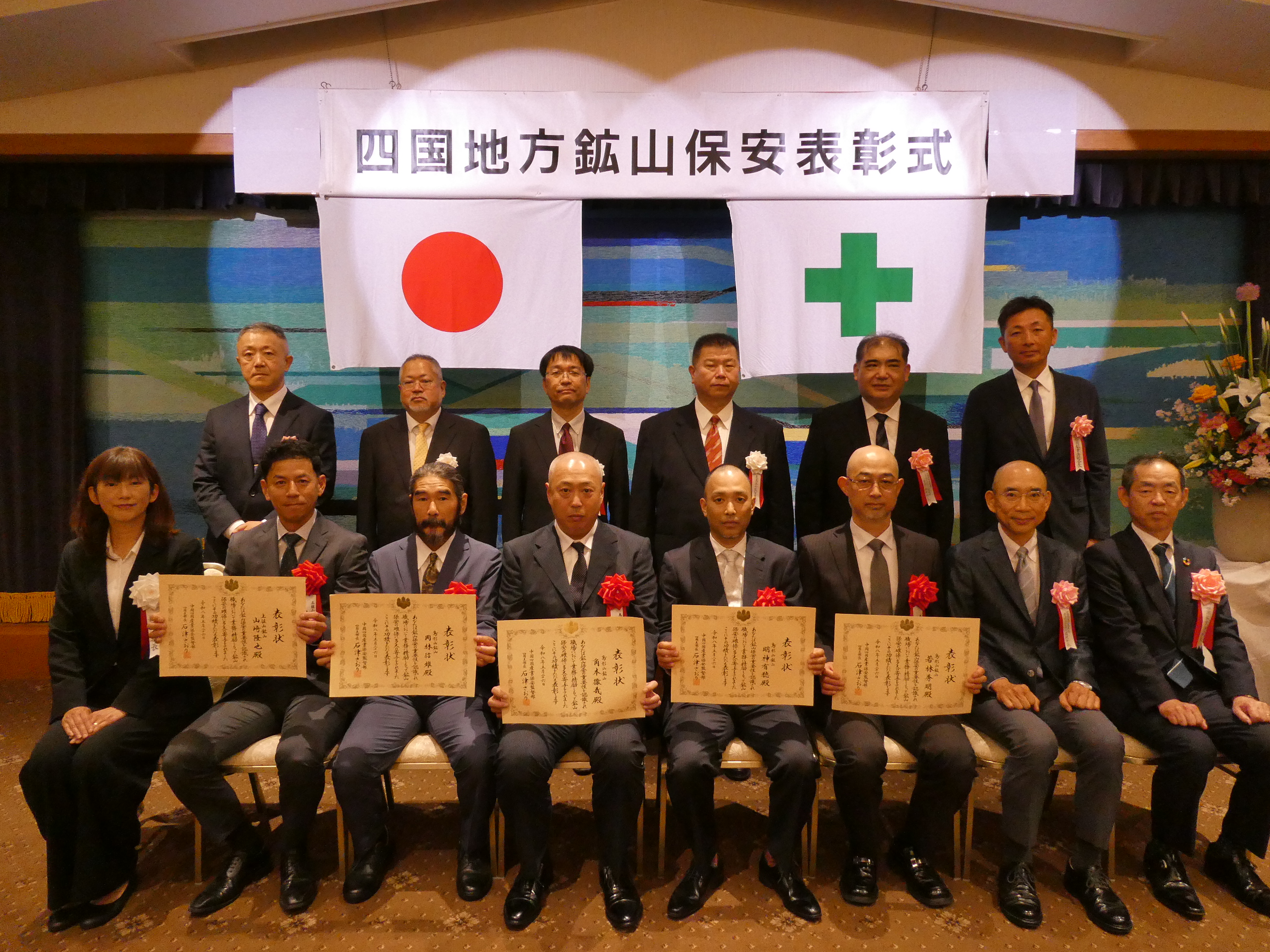 鉱山保安表彰式写真