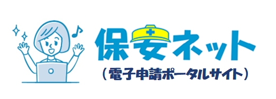 保安ネット（電子申請ポータル）サイト 外部リンク